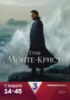 Граф Монте-Кристо смотреть онлайн сериал 1 сезон