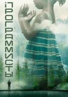 Программисты смотреть онлайн сериал 1 сезон