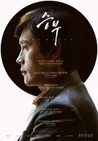 Матч смотреть онлайн (2025)