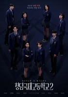  Международная старшая школа Чхондам смотреть онлайн сериал 1-2 сезон 