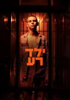  Плохой мальчик смотреть онлайн сериал 1 сезон 